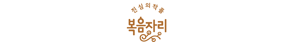 복음자리