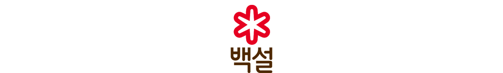 백설